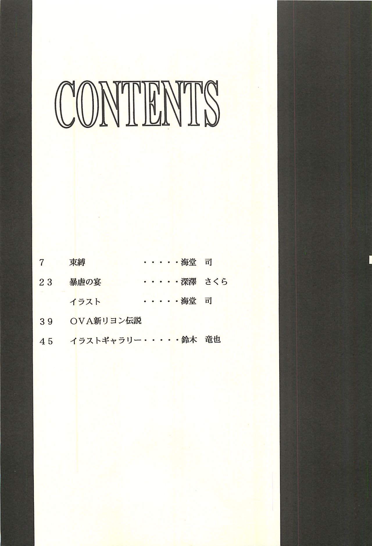 Ura Reyon Den page 5 full