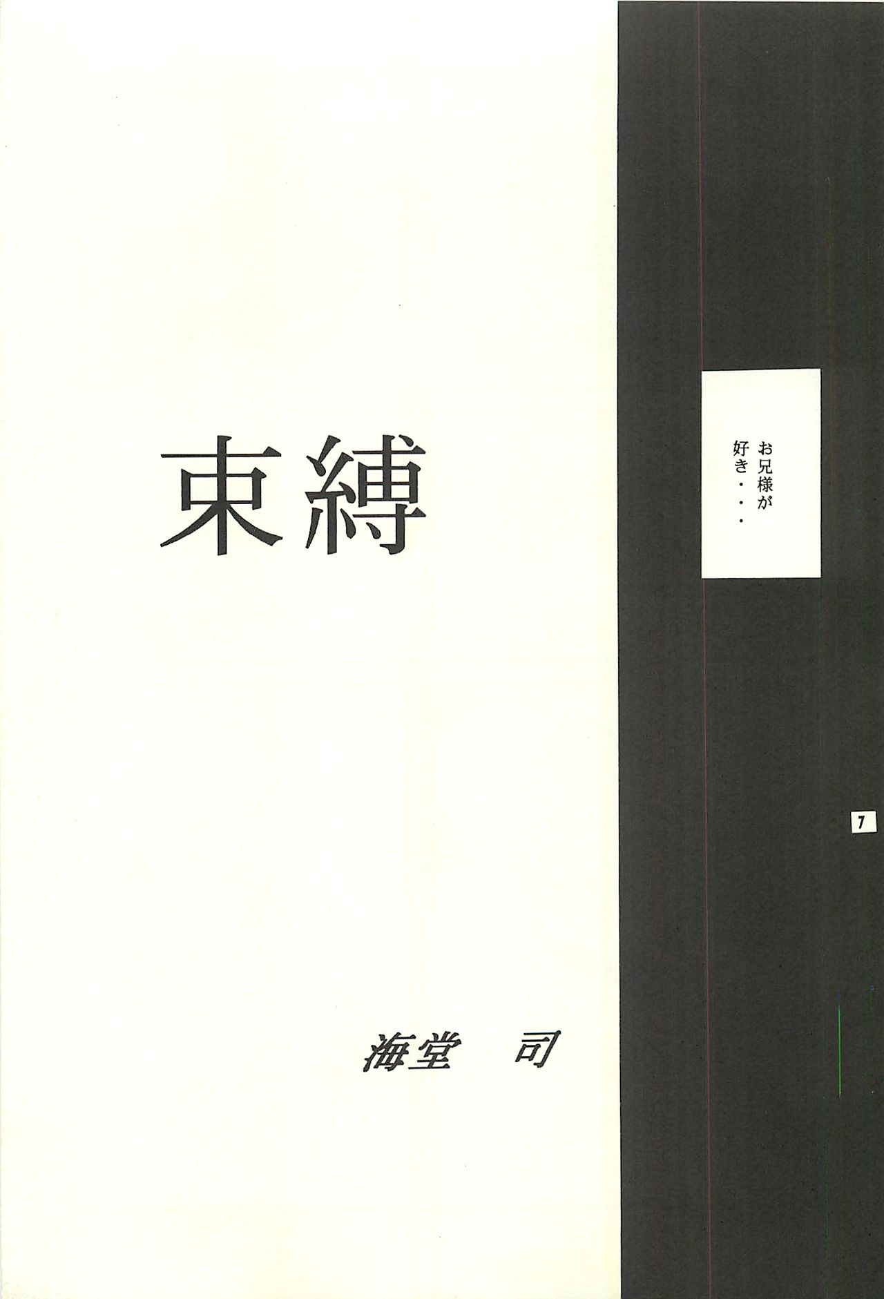 Ura Reyon Den page 7 full