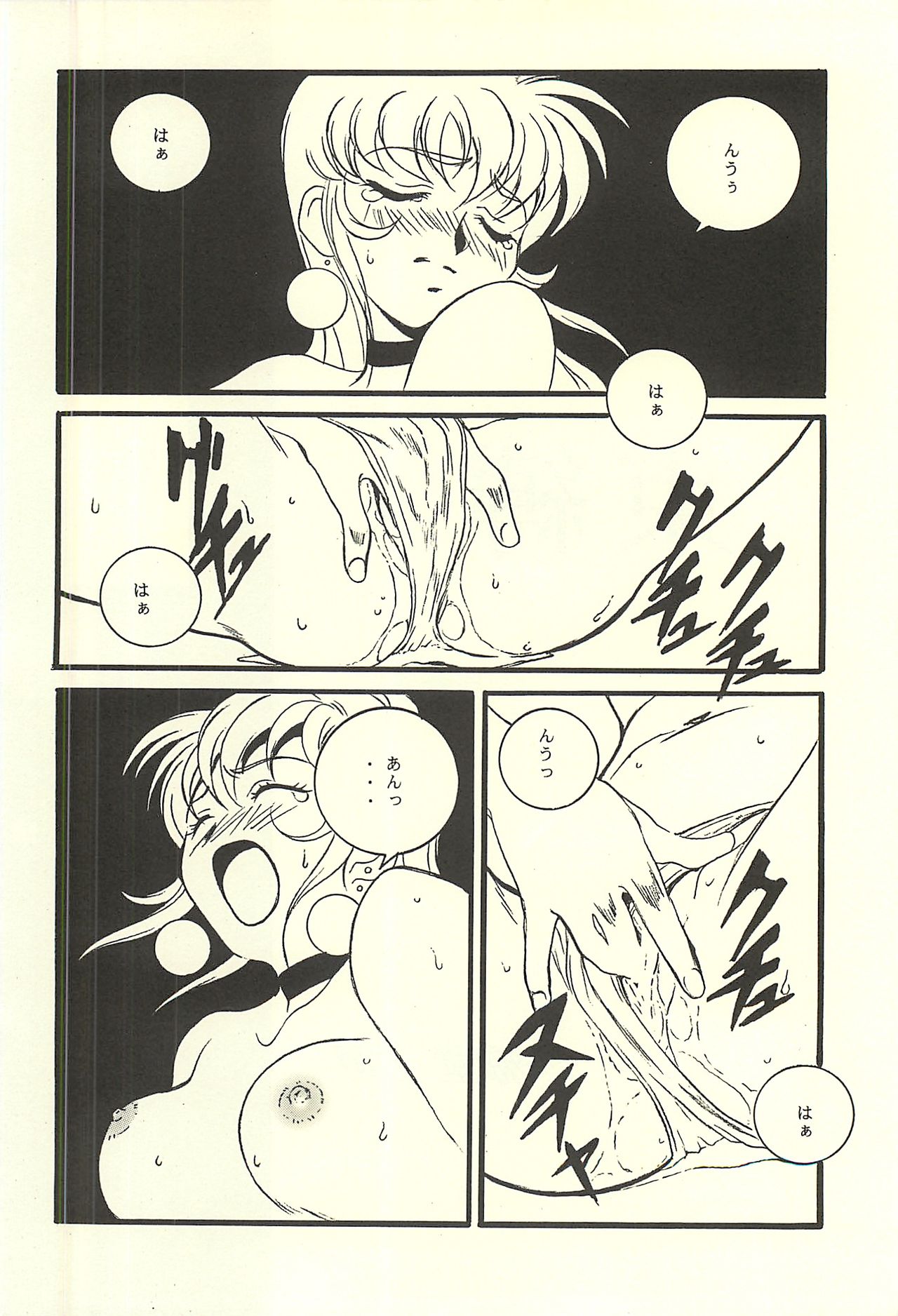 Ura Reyon Den page 8 full