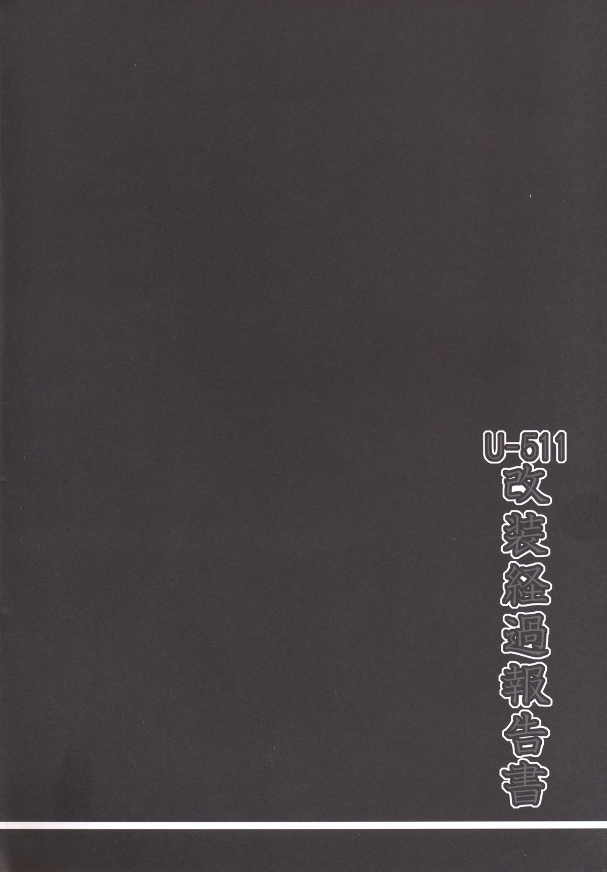 U-511 Kaisou Keika Houkokusho page 3 full