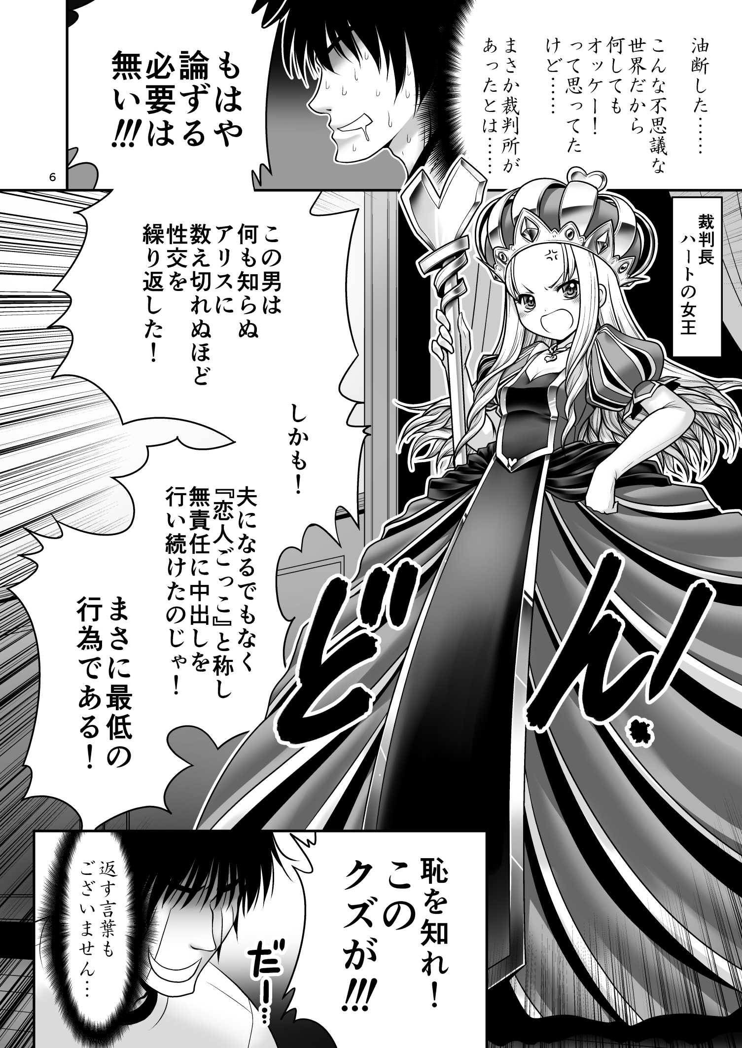 Heart no Joou to Alice Inkou Saiban ver 1.1 page 5 full