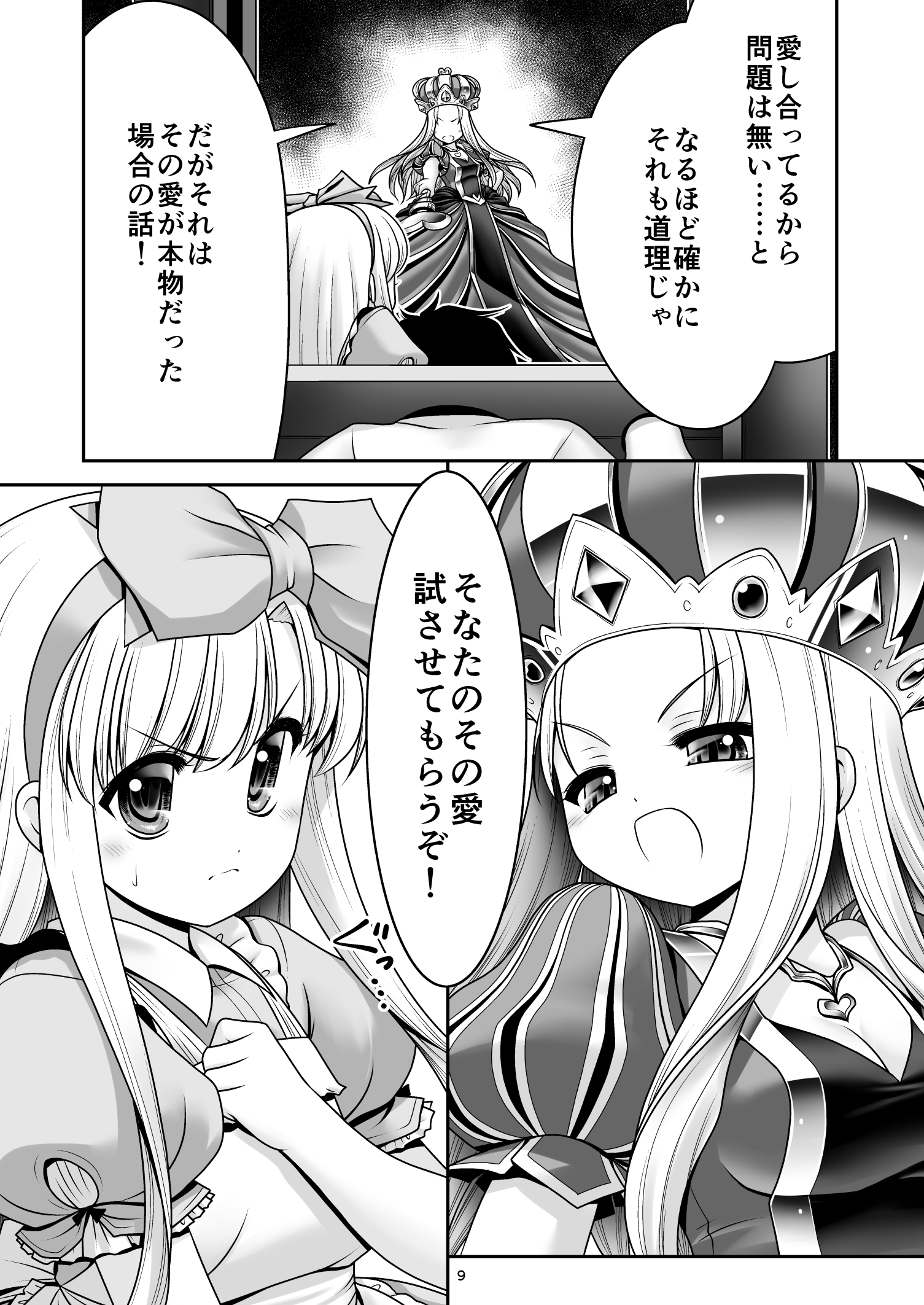 Heart no Joou to Alice Inkou Saiban ver 1.1 page 8 full