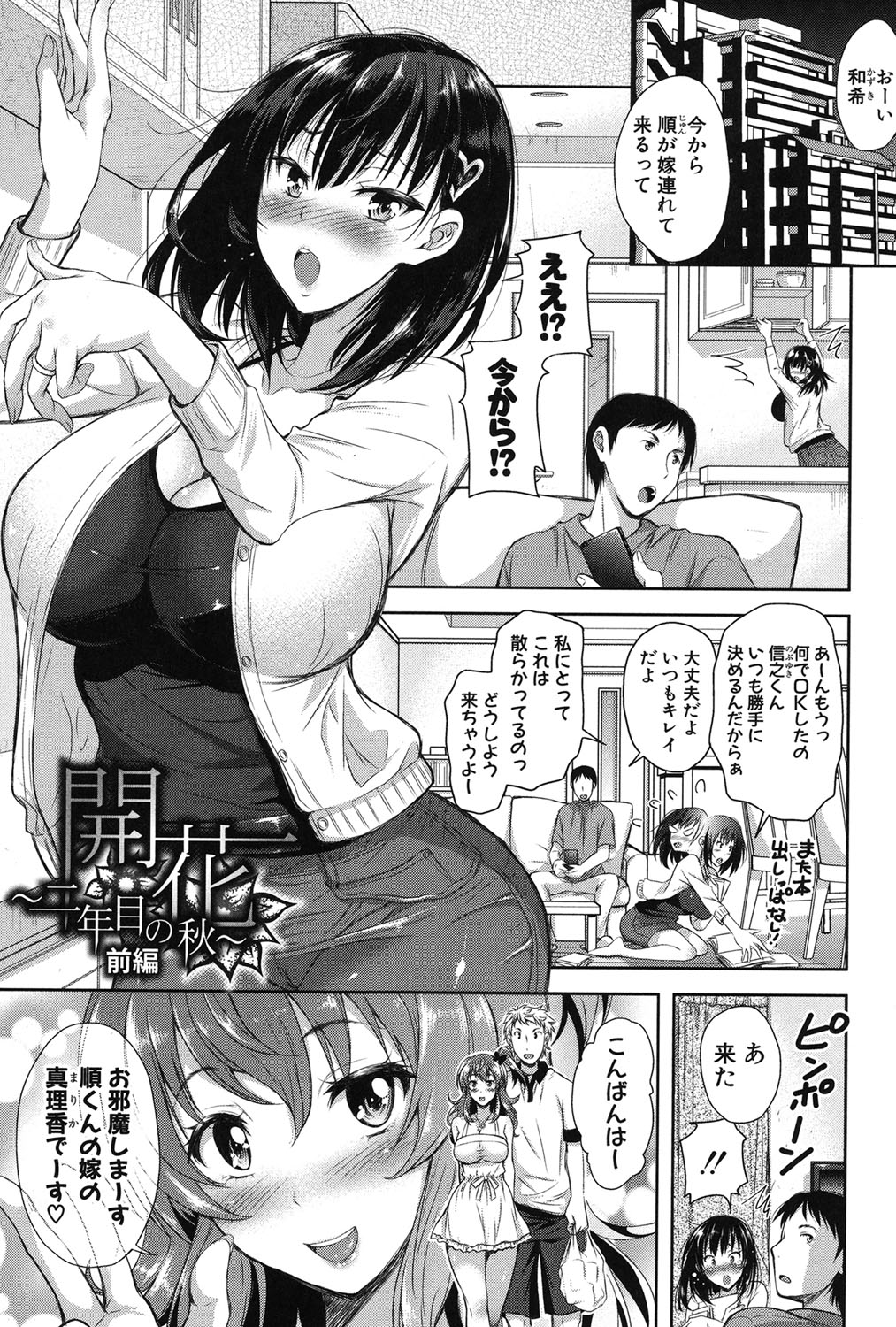 Yokumakezuma no Sukebegao page 5 full