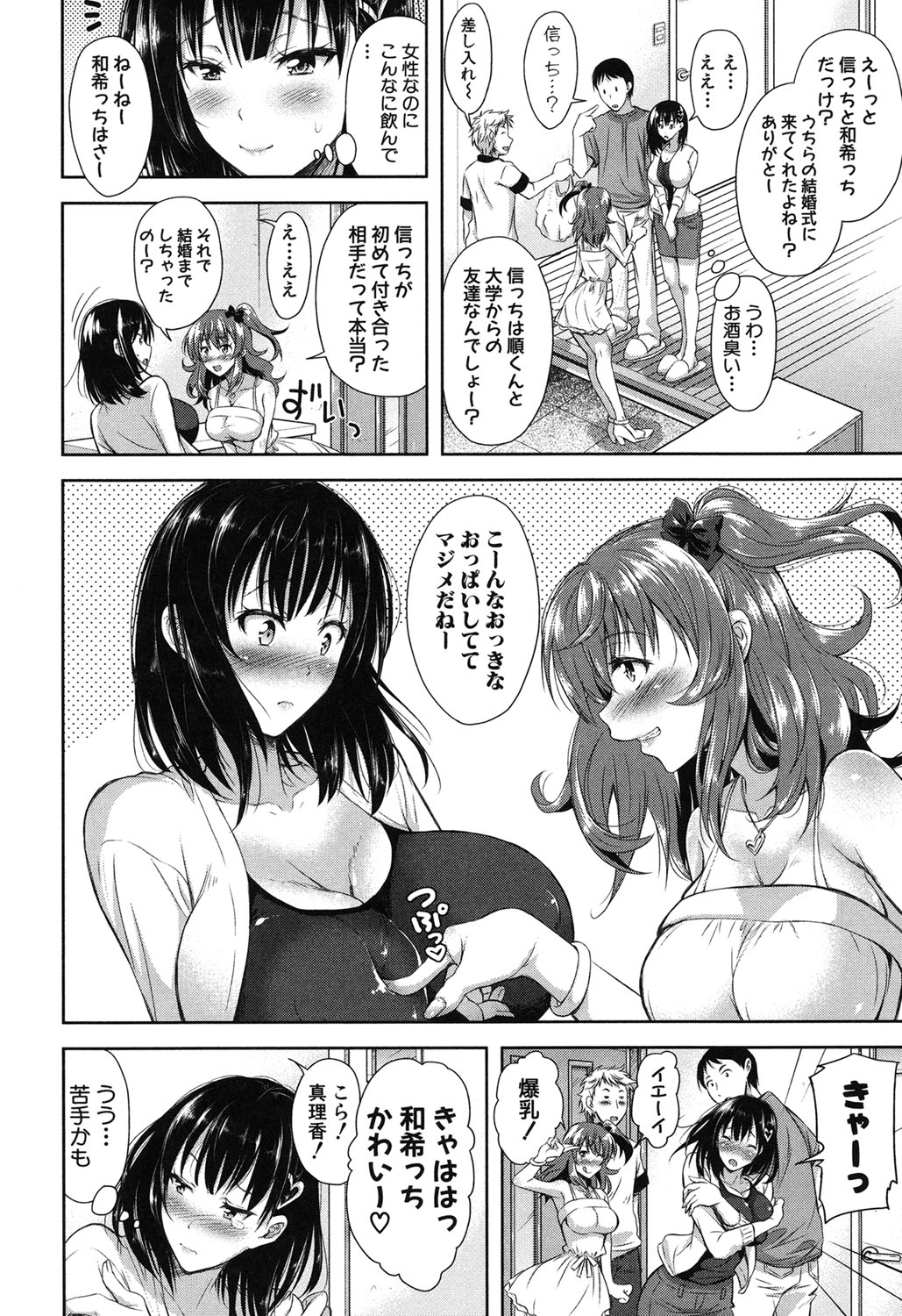 Yokumakezuma no Sukebegao page 6 full
