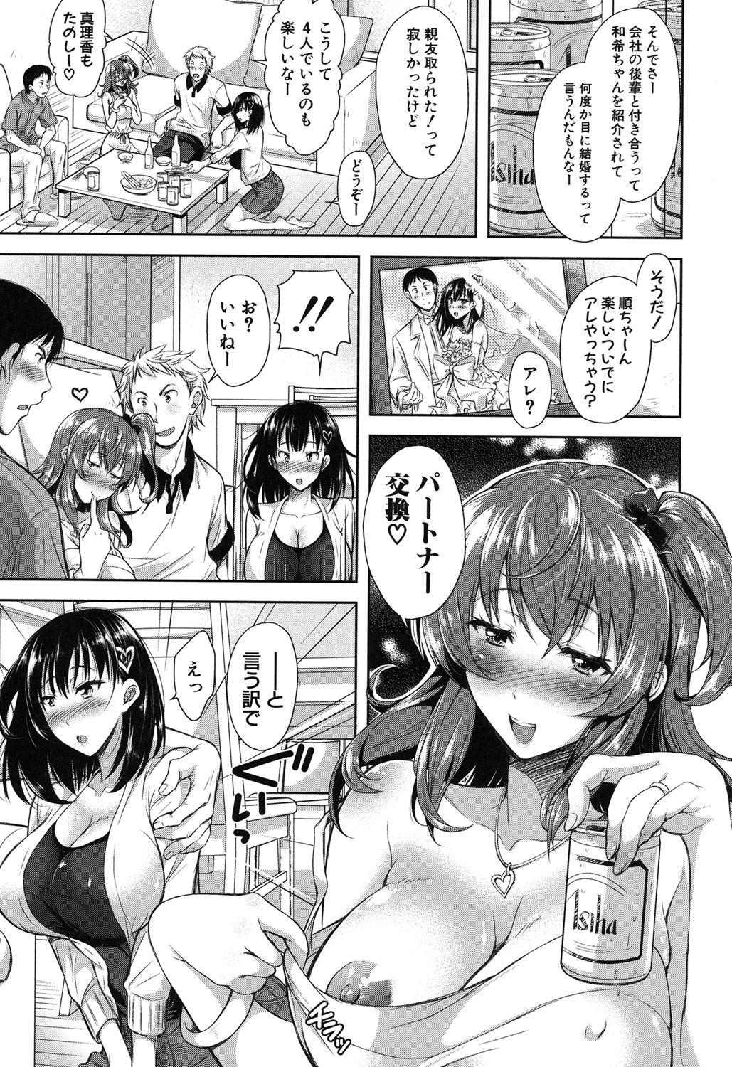 Yokumakezuma no Sukebegao page 7 full