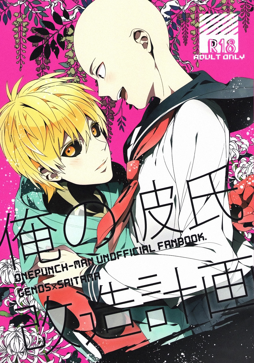 Ore no Kareshi Kaizou Keikaku page 1 full