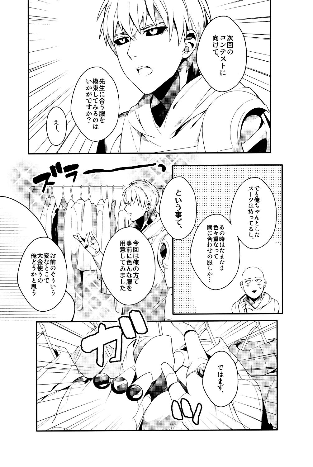 Ore no Kareshi Kaizou Keikaku page 6 full