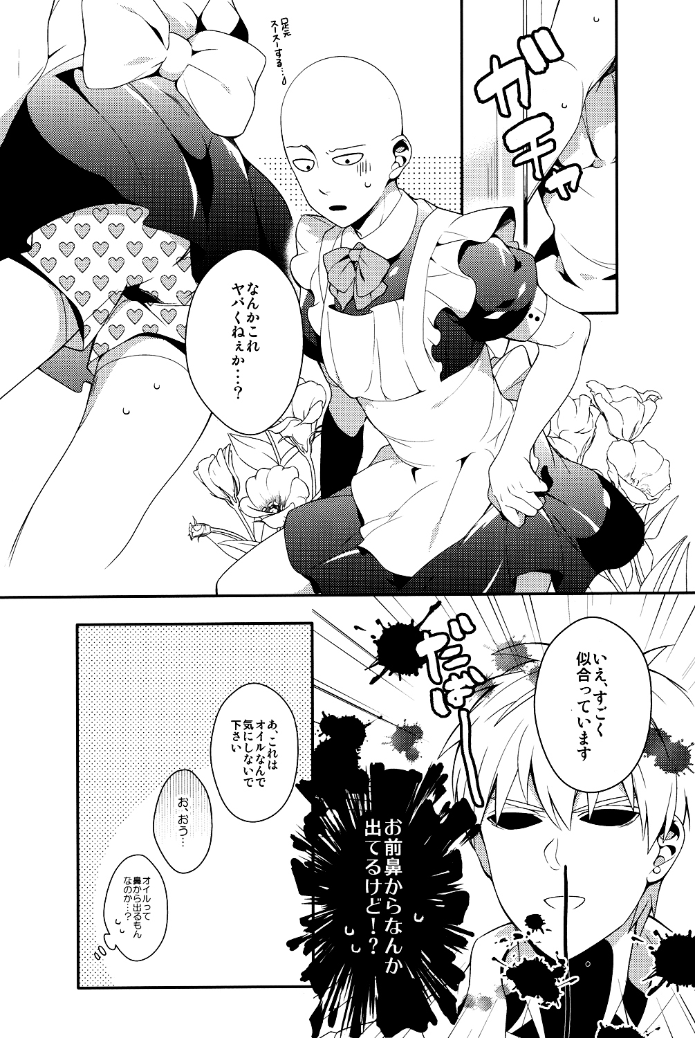 Ore no Kareshi Kaizou Keikaku page 8 full