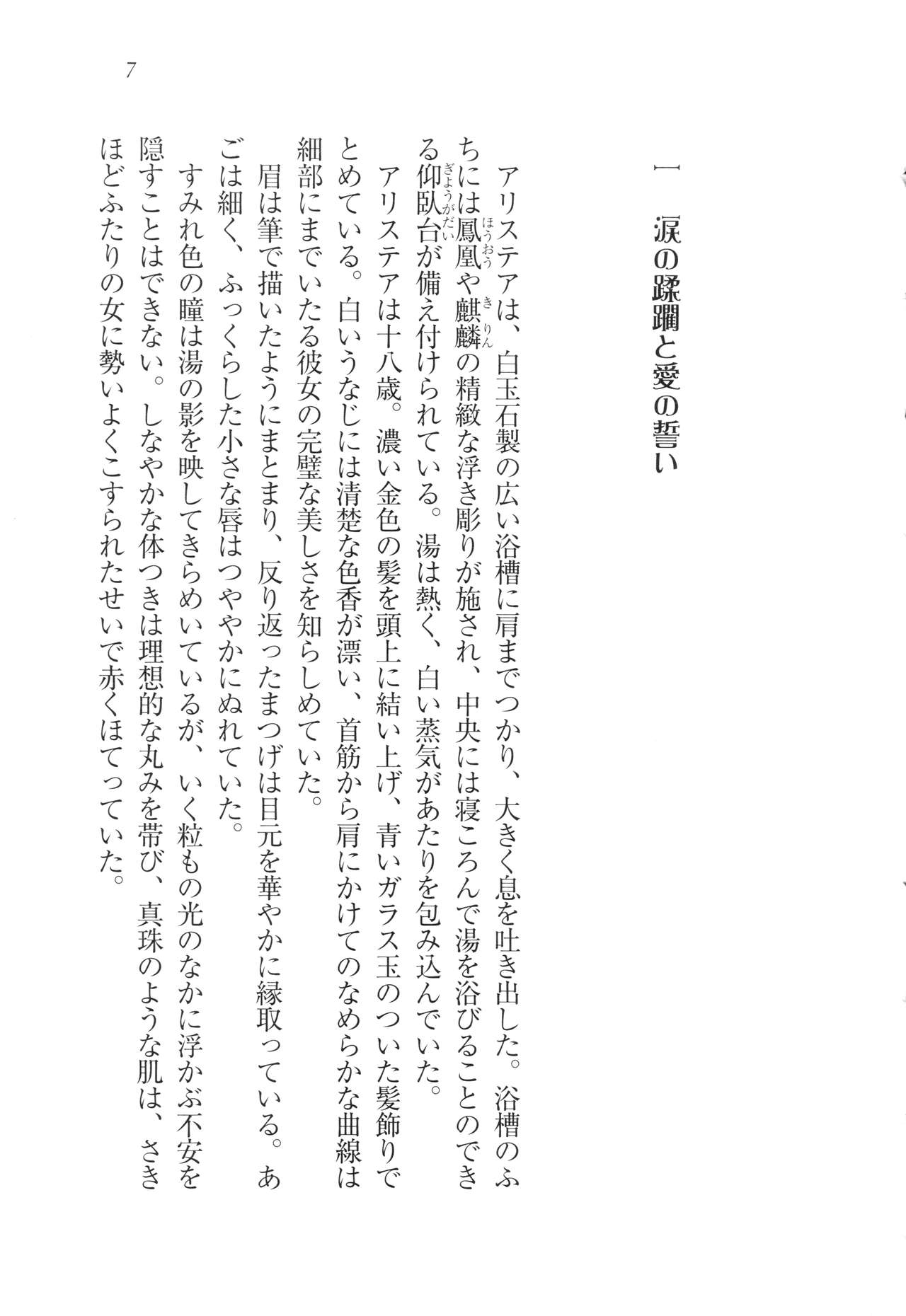 Koukyuu Hitan Koutei no Mitsuai, Koukei no Mitsuai page 10 full