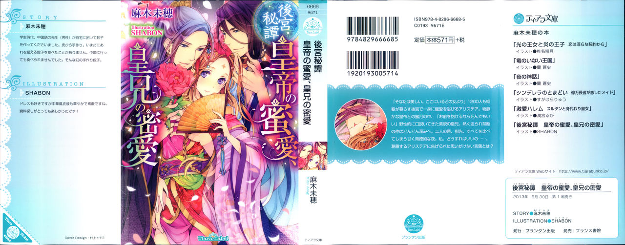 Koukyuu Hitan Koutei no Mitsuai, Koukei no Mitsuai page 2 full