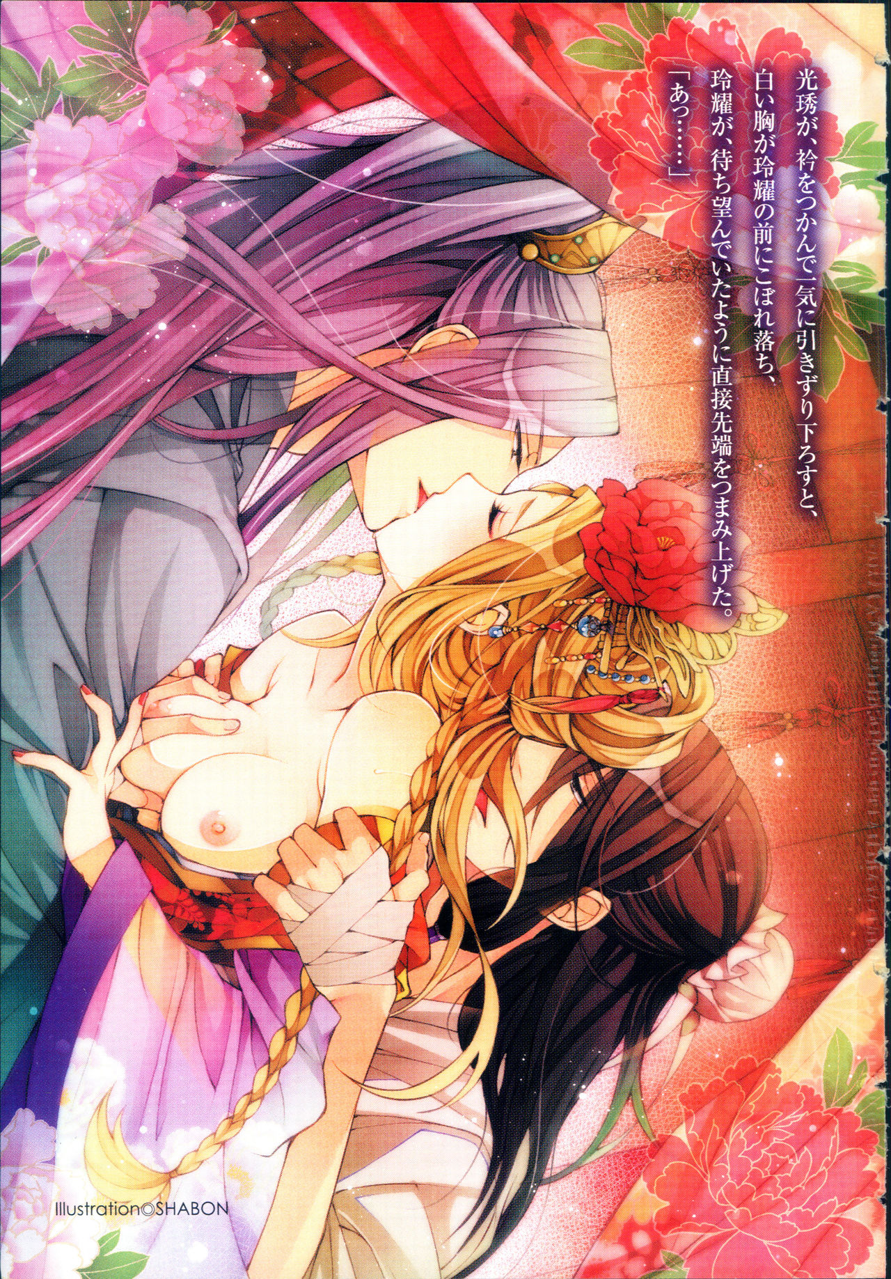 Koukyuu Hitan Koutei no Mitsuai, Koukei no Mitsuai page 3 full