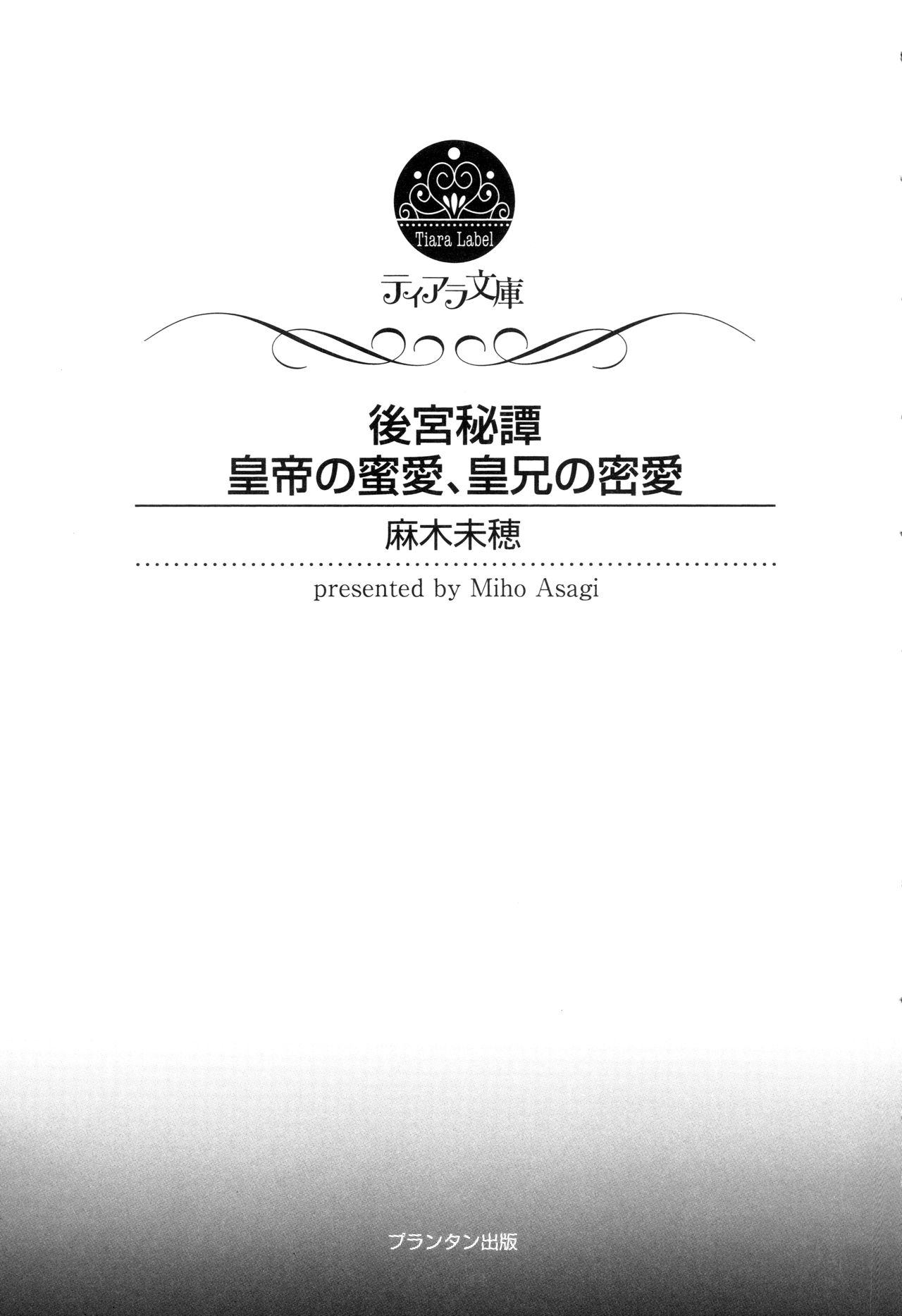 Koukyuu Hitan Koutei no Mitsuai, Koukei no Mitsuai page 6 full