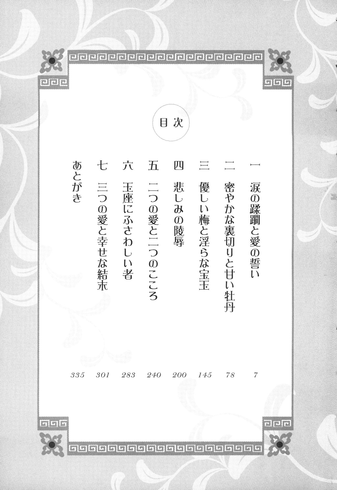 Koukyuu Hitan Koutei no Mitsuai, Koukei no Mitsuai page 8 full