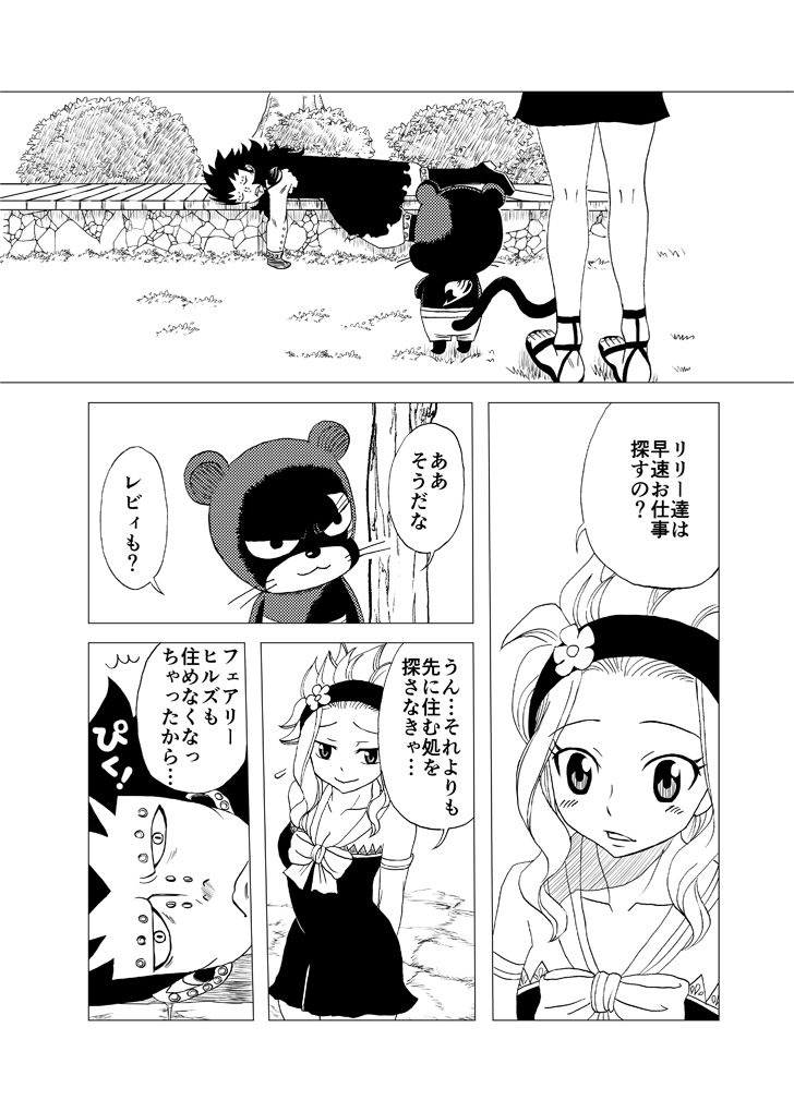 GajeeLevy Manga "Issho ni Kurasou" page 2 full