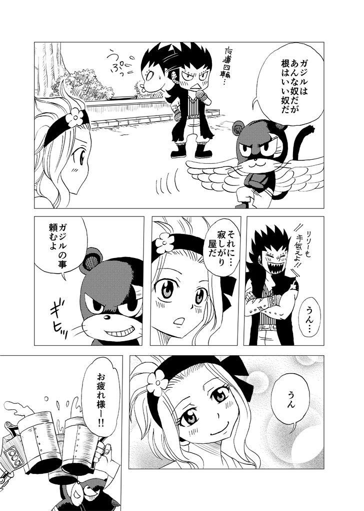 GajeeLevy Manga "Issho ni Kurasou" page 5 full