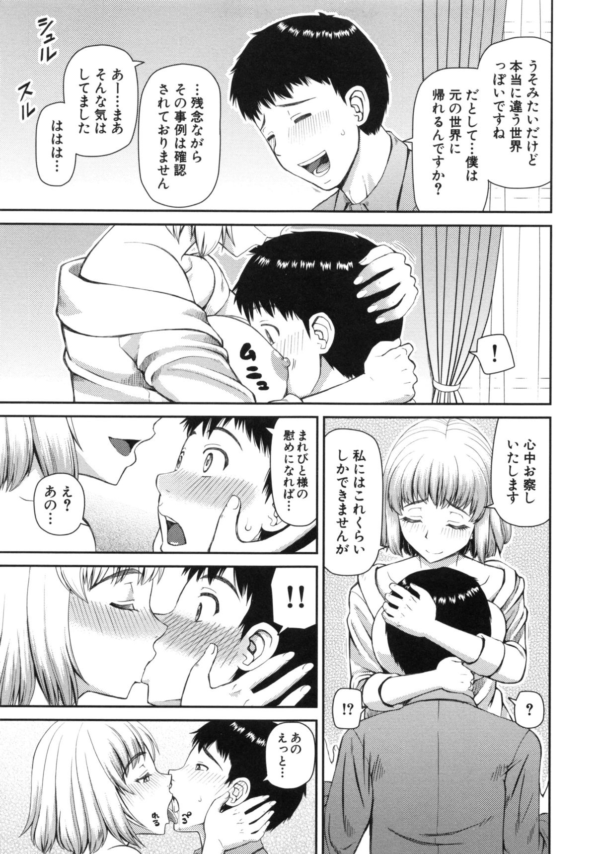 NINSHIN×5 page 7 full
