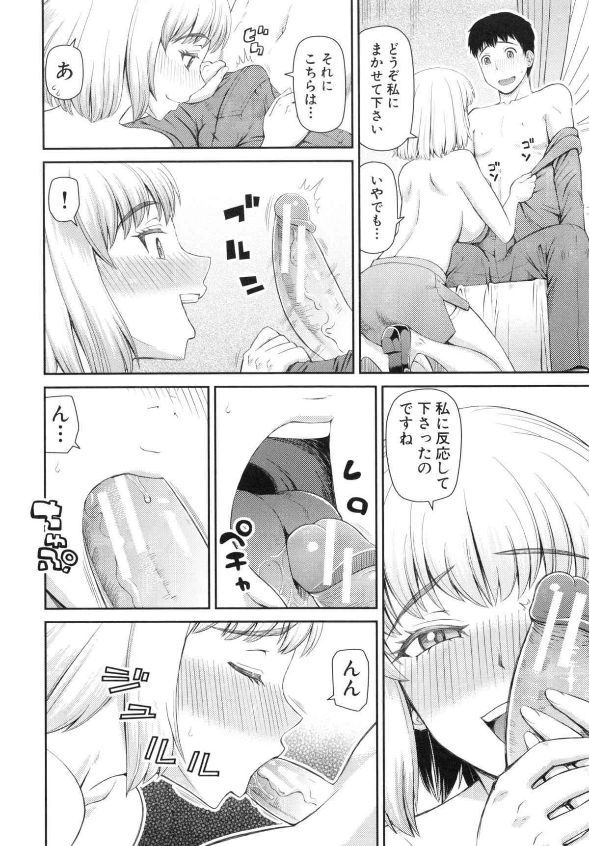 NINSHIN×5 page 8 full