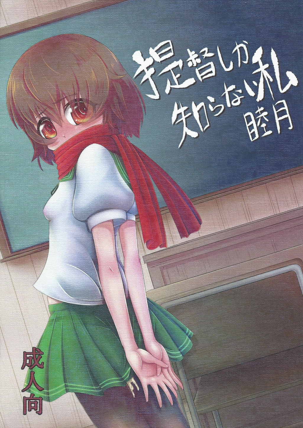 Teitoku shika Shiranai Watashi Mutsuki page 1 full