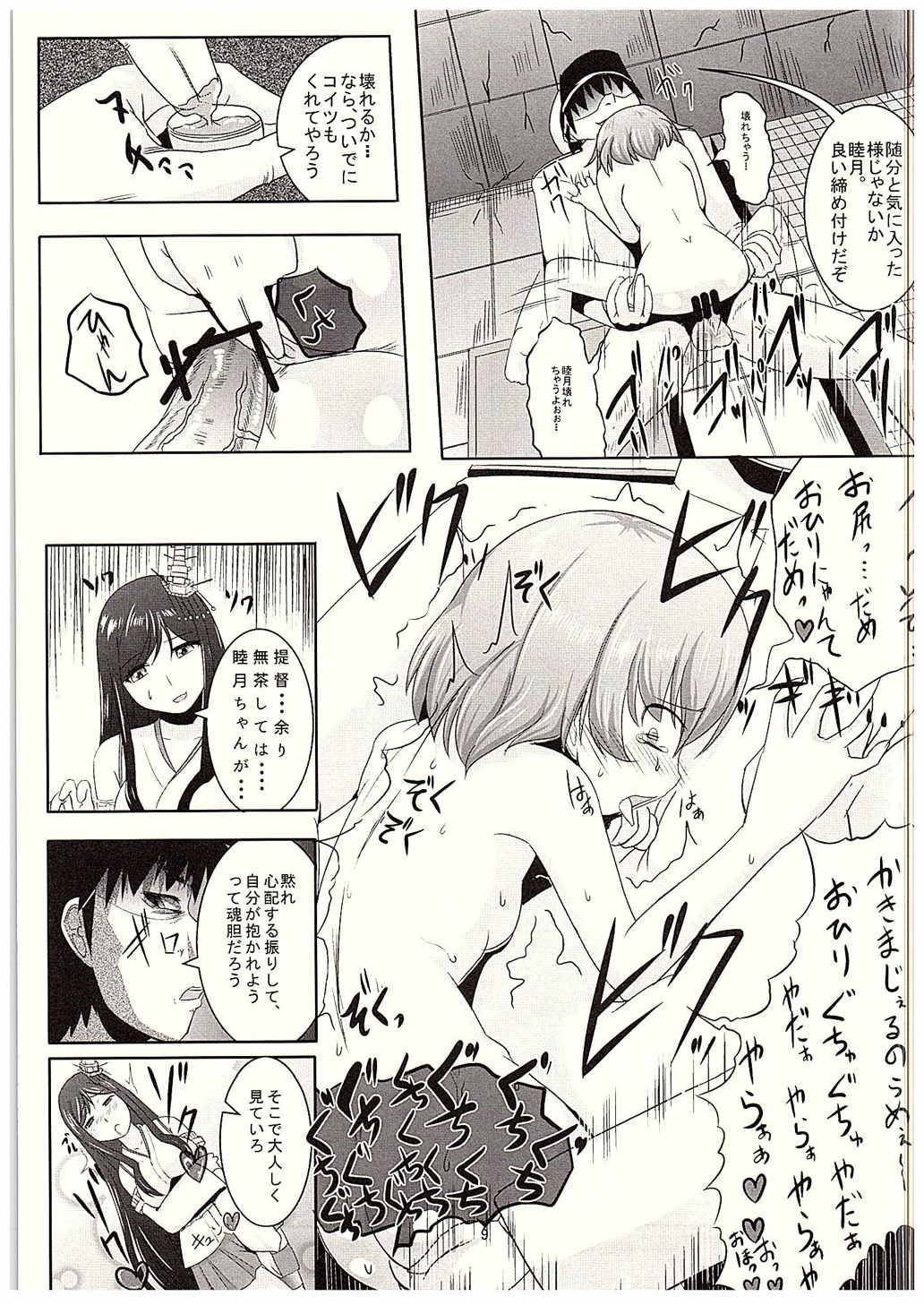 Teitoku shika Shiranai Watashi Mutsuki page 10 full