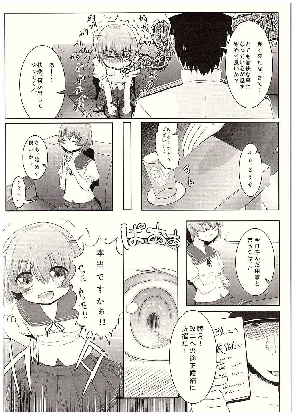 Teitoku shika Shiranai Watashi Mutsuki page 3 full