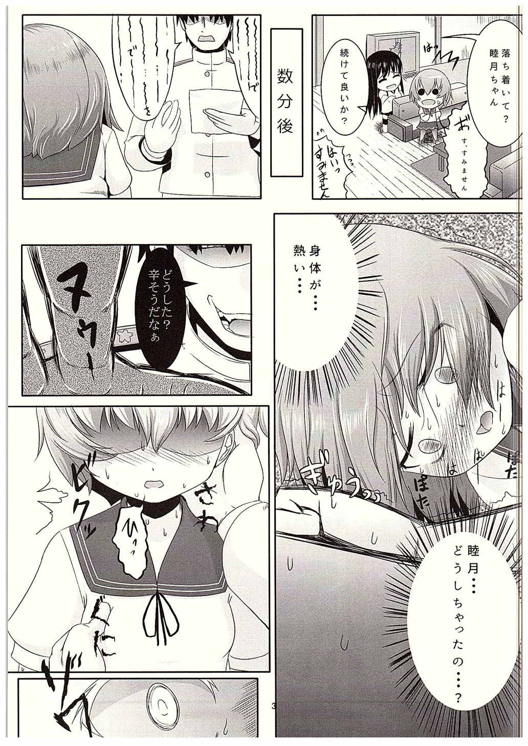 Teitoku shika Shiranai Watashi Mutsuki page 4 full