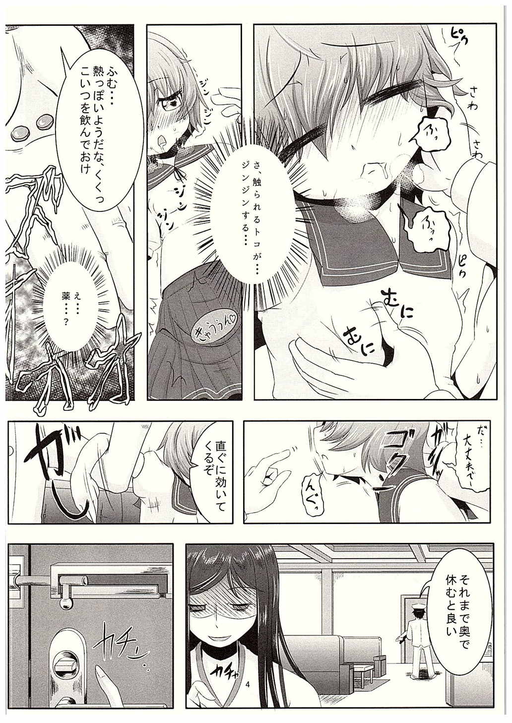 Teitoku shika Shiranai Watashi Mutsuki page 5 full