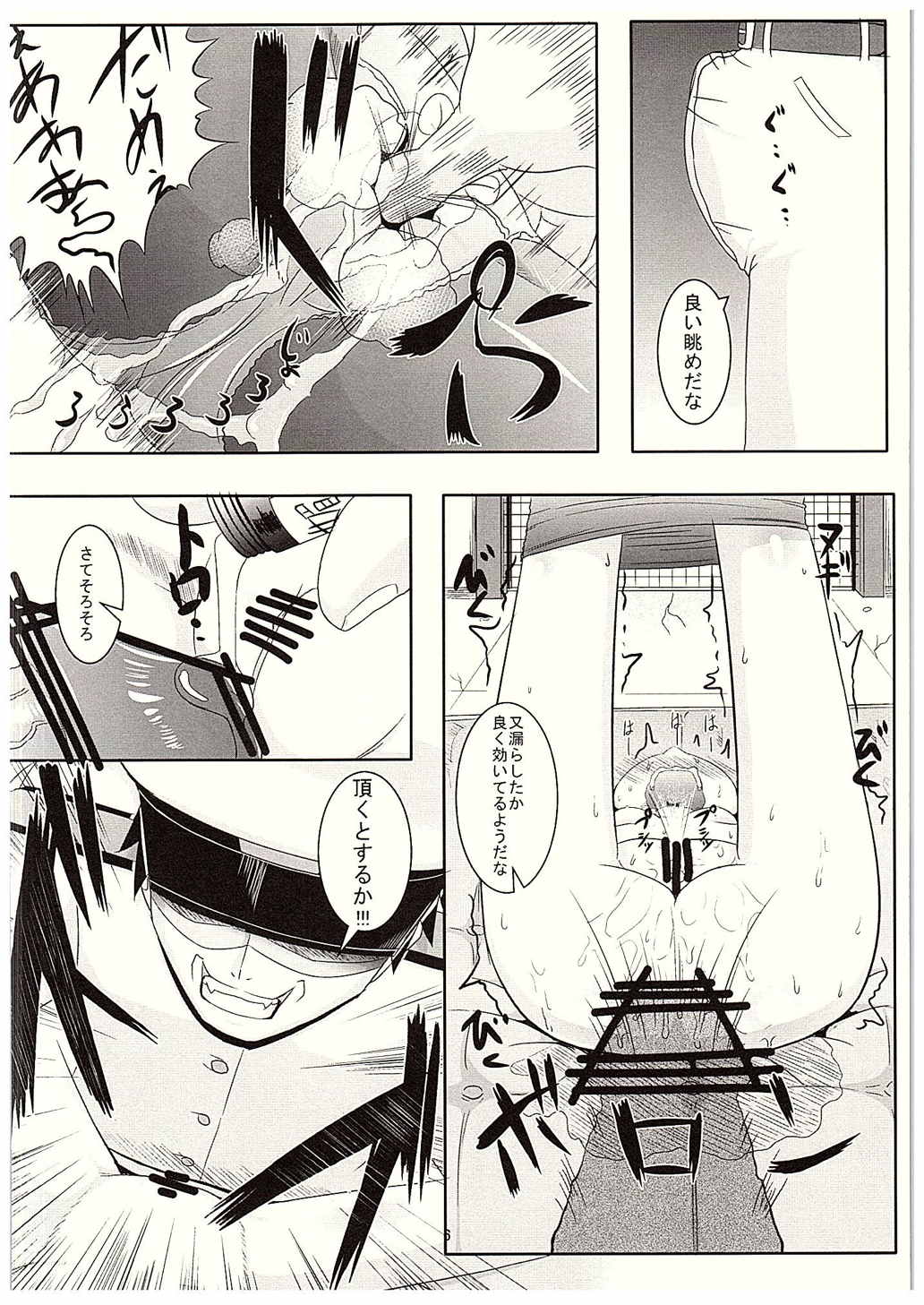 Teitoku shika Shiranai Watashi Mutsuki page 7 full