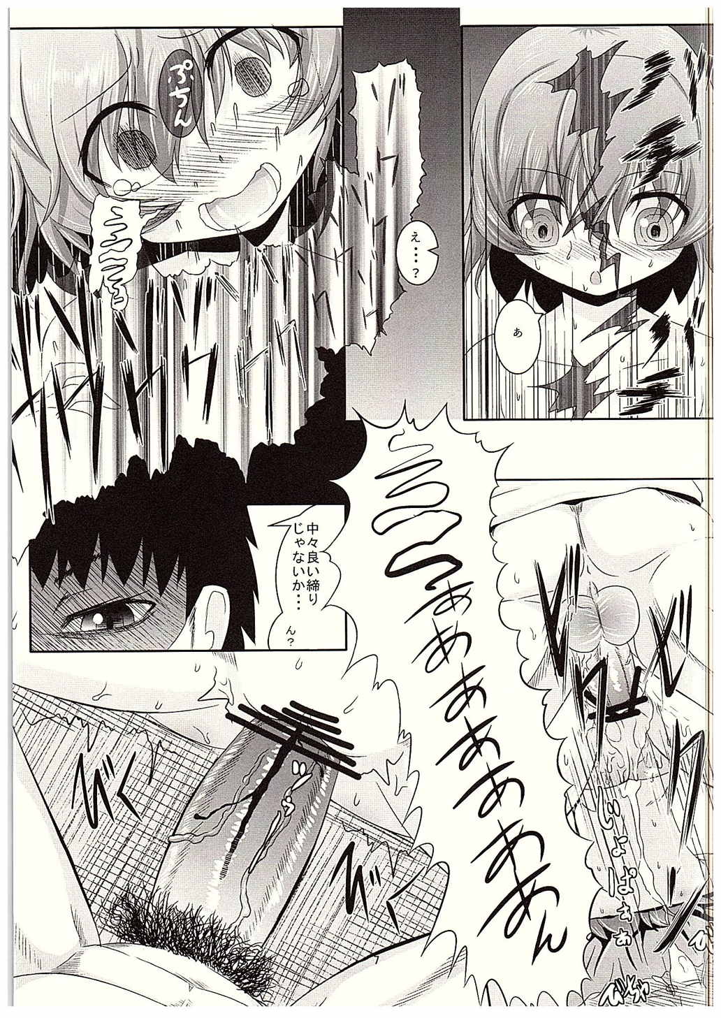 Teitoku shika Shiranai Watashi Mutsuki page 8 full