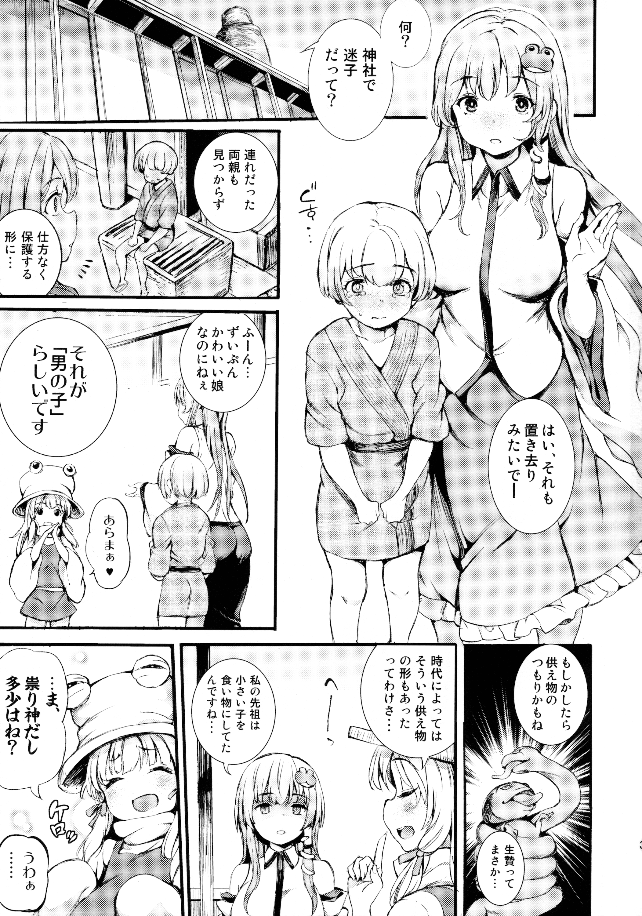 Sanae Onee-chan to Boku page 2 full