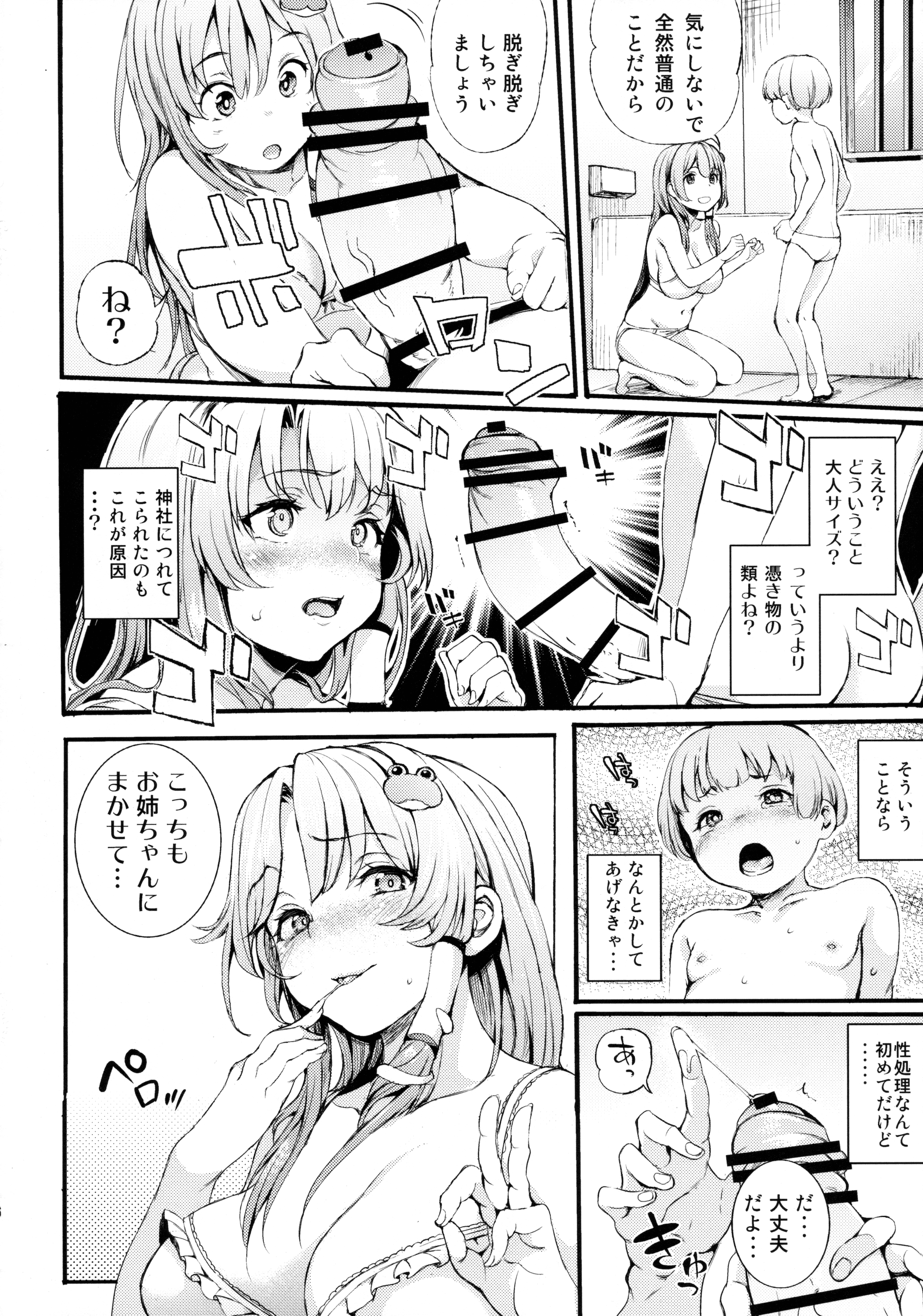 Sanae Onee-chan to Boku page 5 full