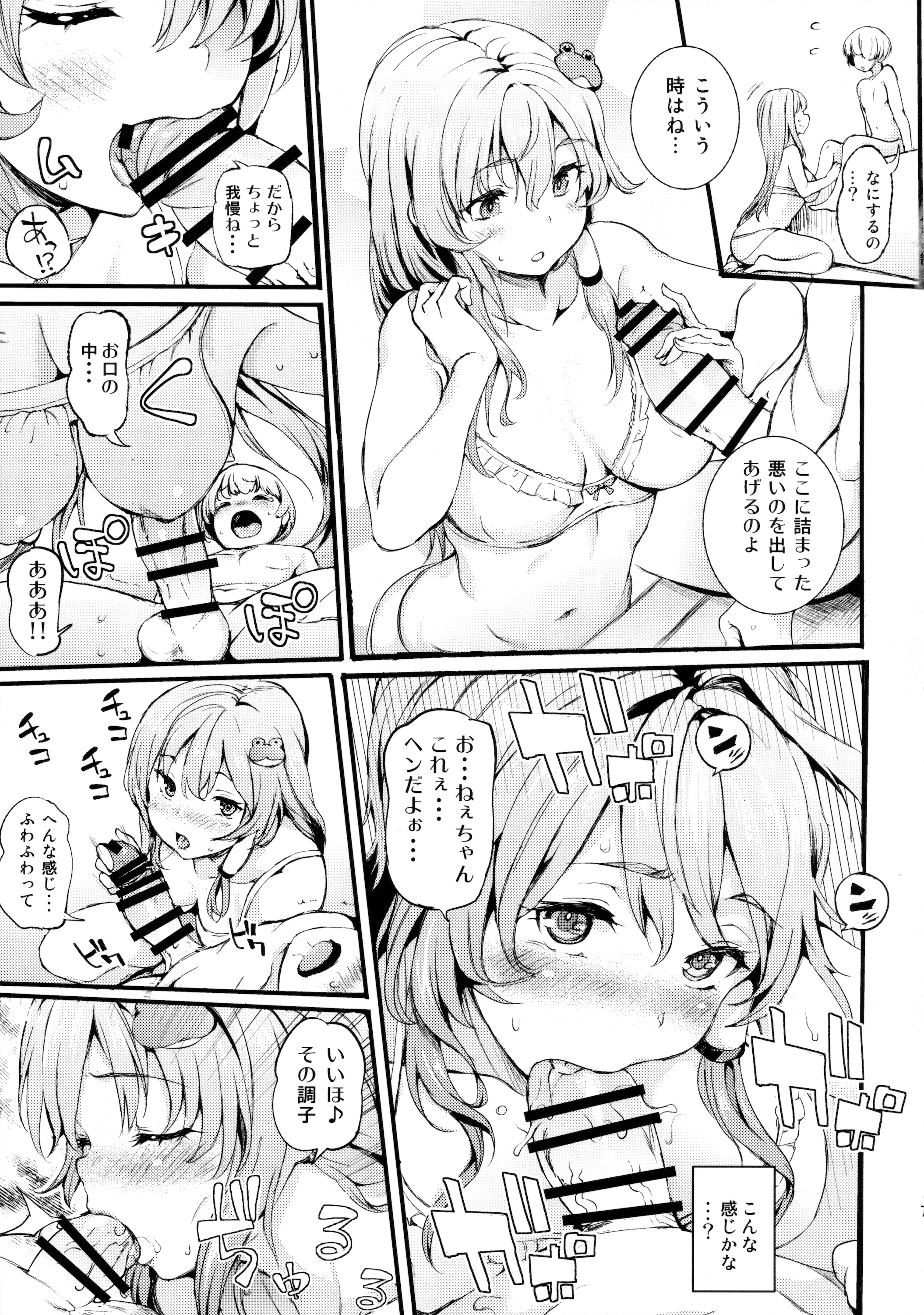 Sanae Onee-chan to Boku page 6 full