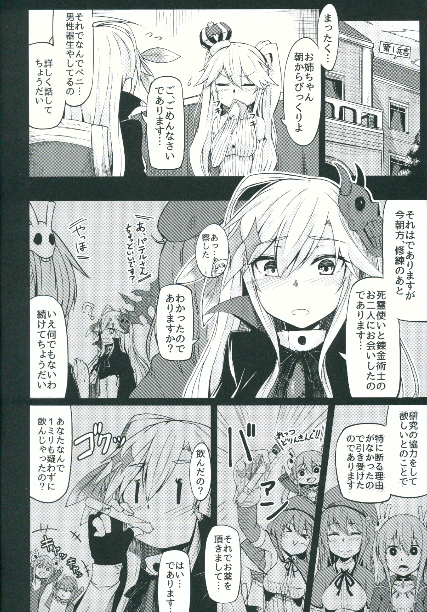 Yamitsuki Patel page 5 full