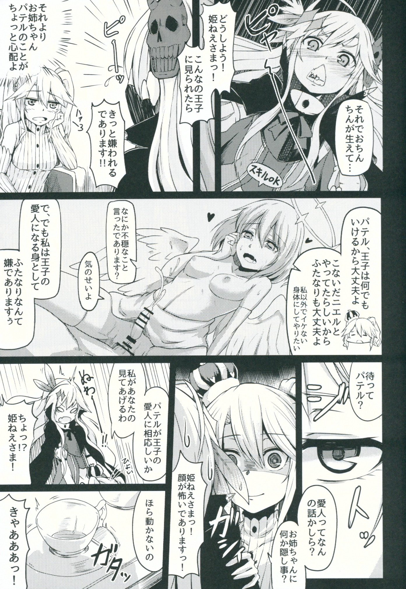Yamitsuki Patel page 6 full