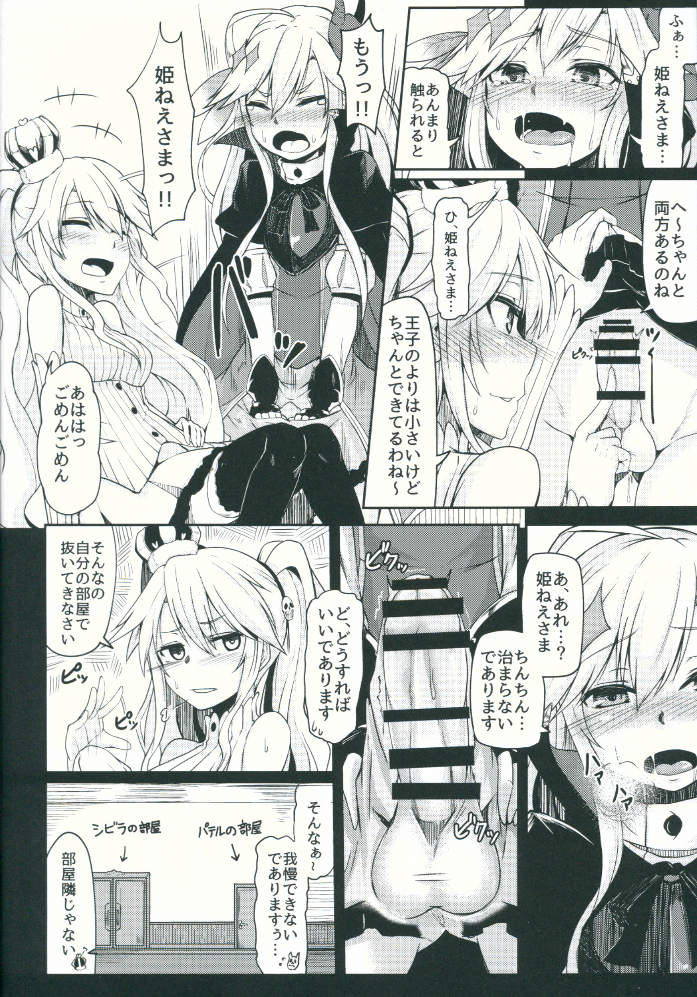 Yamitsuki Patel page 7 full
