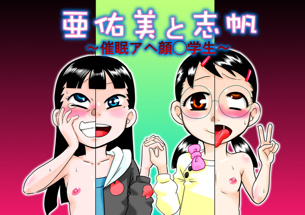 Ayumi to Shiho ~ Saimin Ahegao ◯gakusei ~ page 1 full