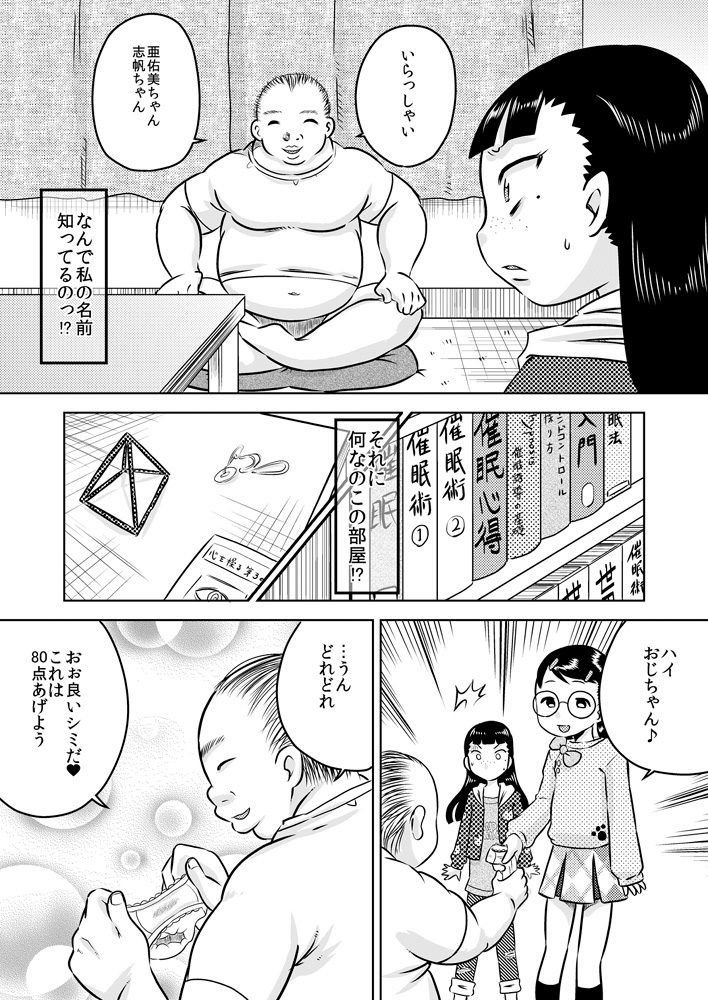 Ayumi to Shiho ~ Saimin Ahegao ◯gakusei ~ page 5 full