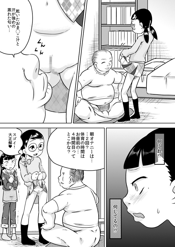 Ayumi to Shiho ~ Saimin Ahegao ◯gakusei ~ page 6 full