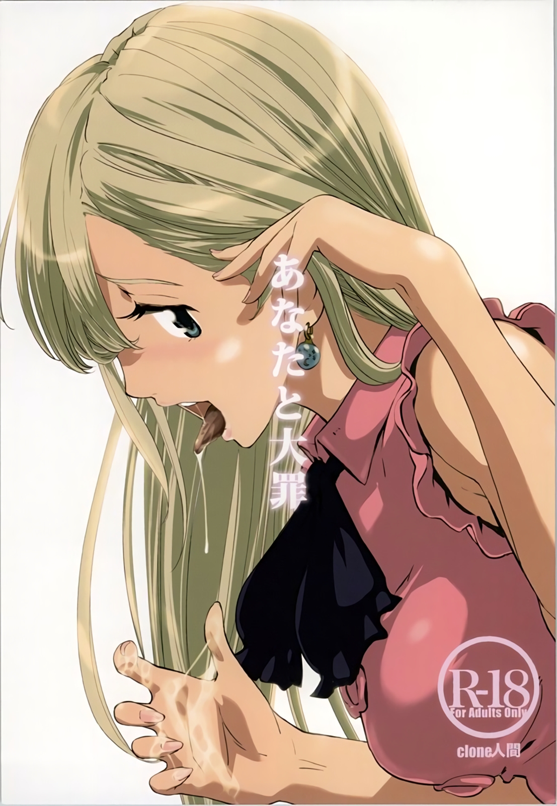 Anata to Taizai page 1 full