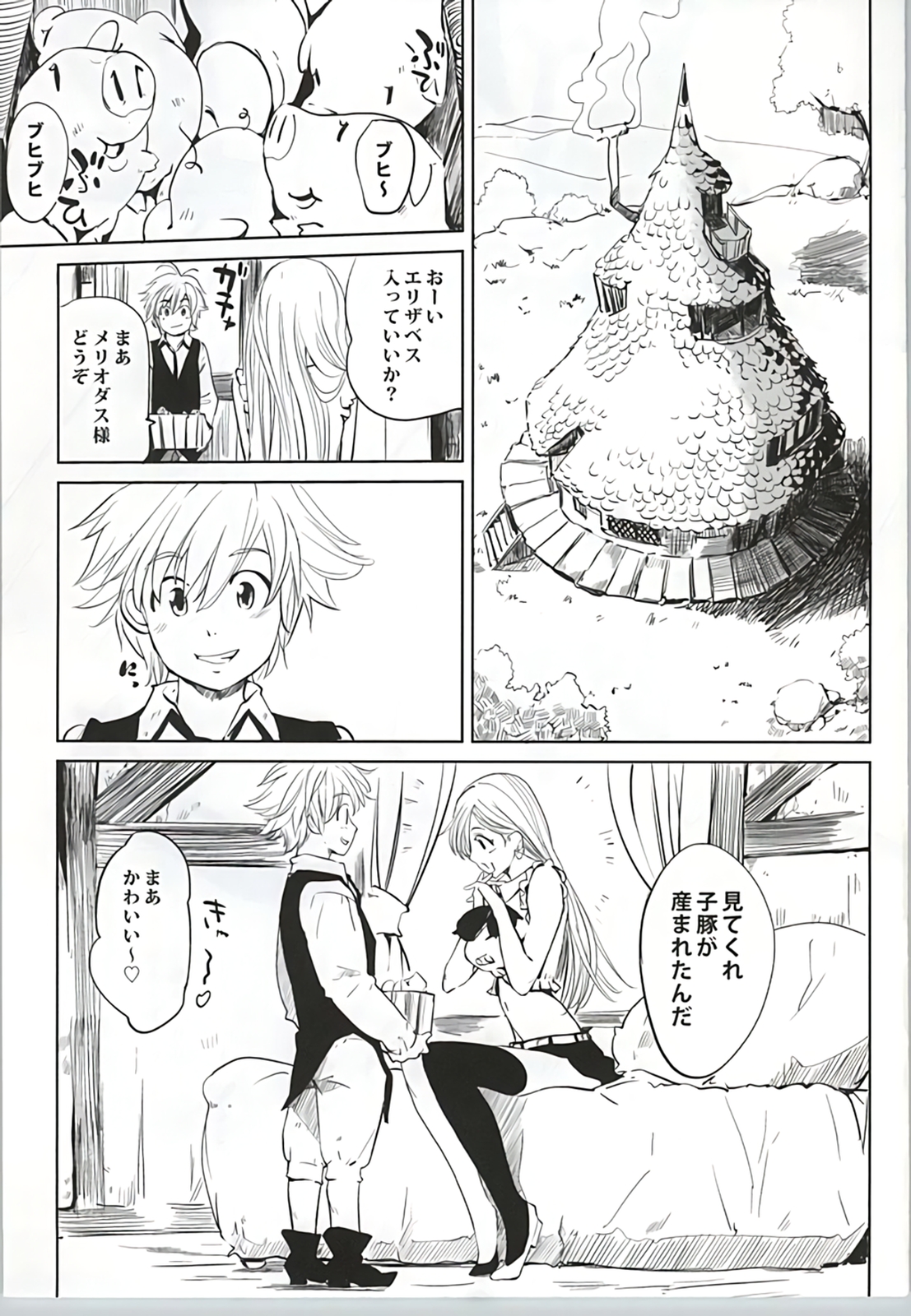 Anata to Taizai page 2 full