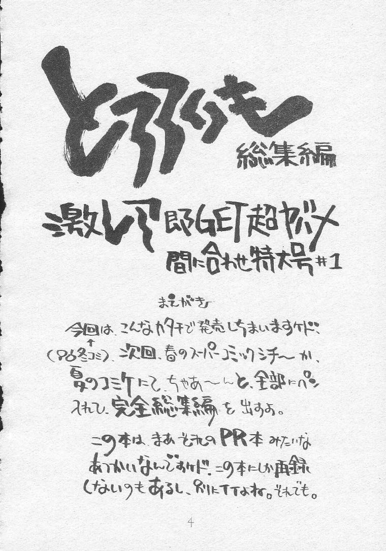 Tororoimo Soushuuhen Rare Ban page 3 full