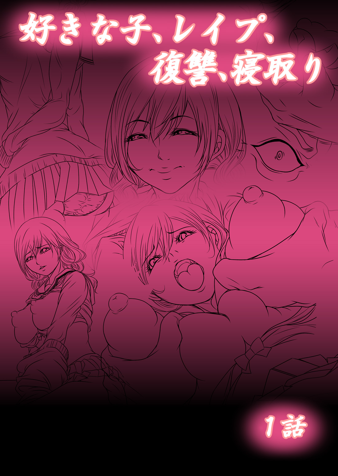 Sukina ko, Rape, Fukushuu, Netori page 2 full