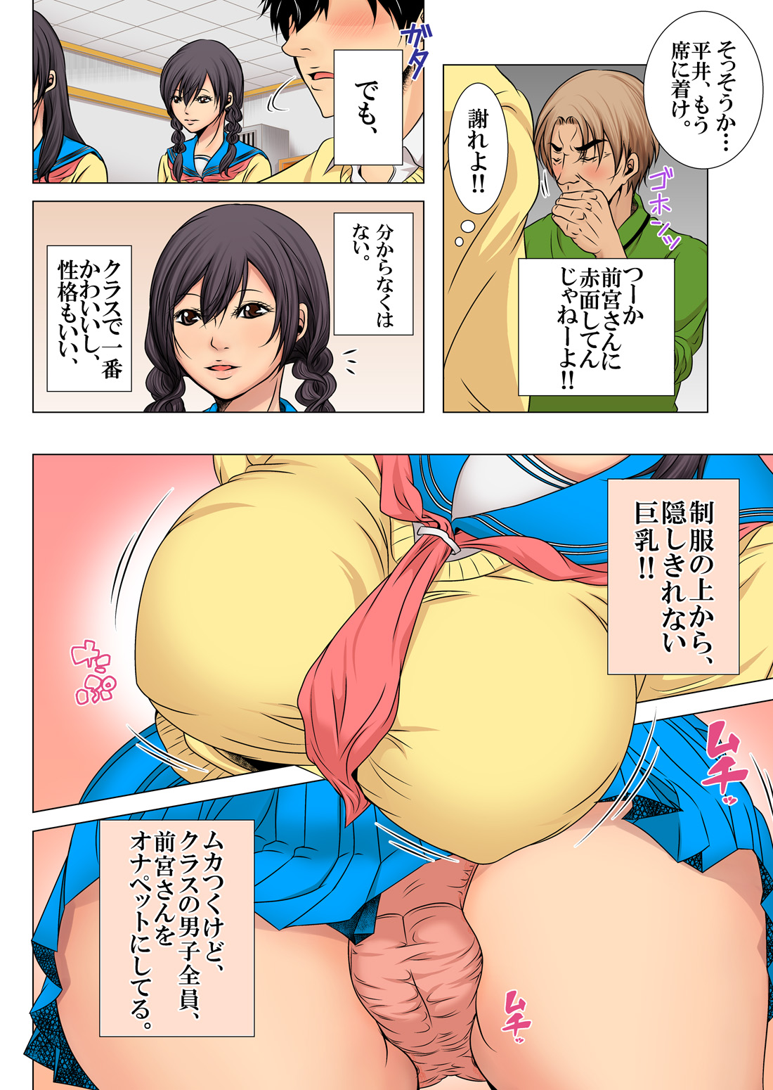 Sukina ko, Rape, Fukushuu, Netori page 5 full