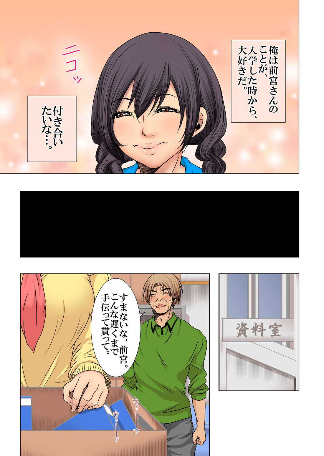 Sukina ko, Rape, Fukushuu, Netori page 6 full