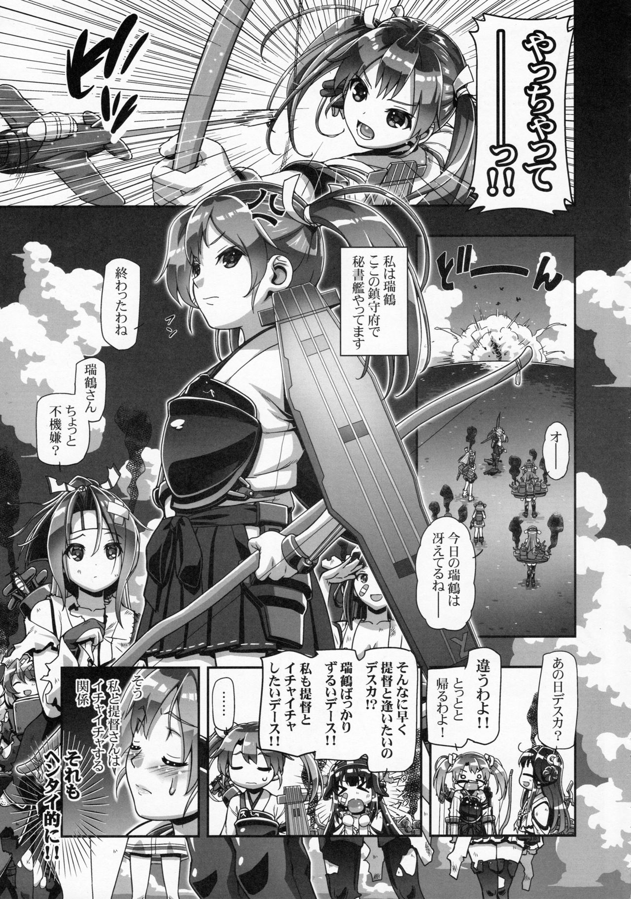 Teimou Kantai - Teitoku-san! Chikuchiku surun dakedo!! page 3 full