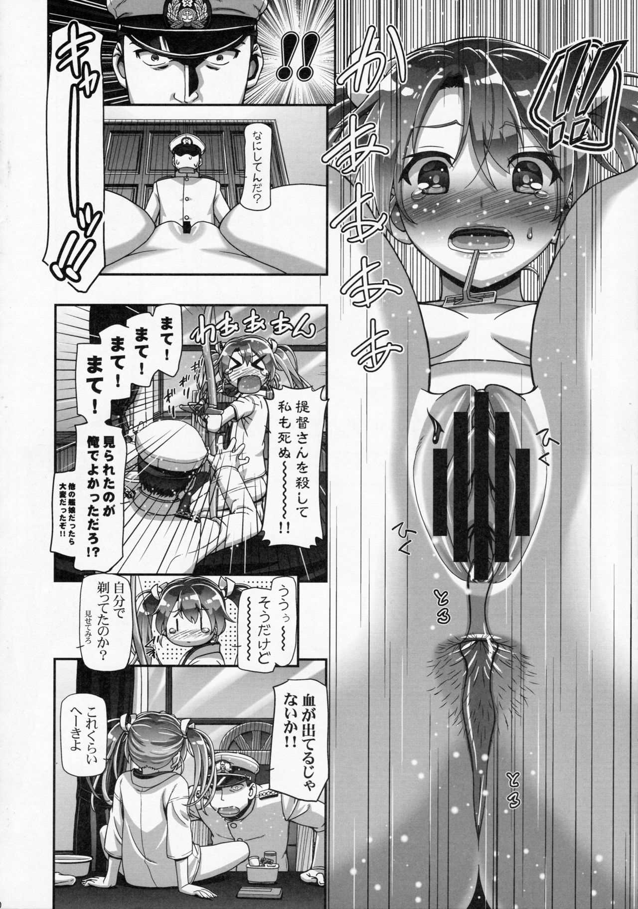 Teimou Kantai - Teitoku-san! Chikuchiku surun dakedo!! page 8 full