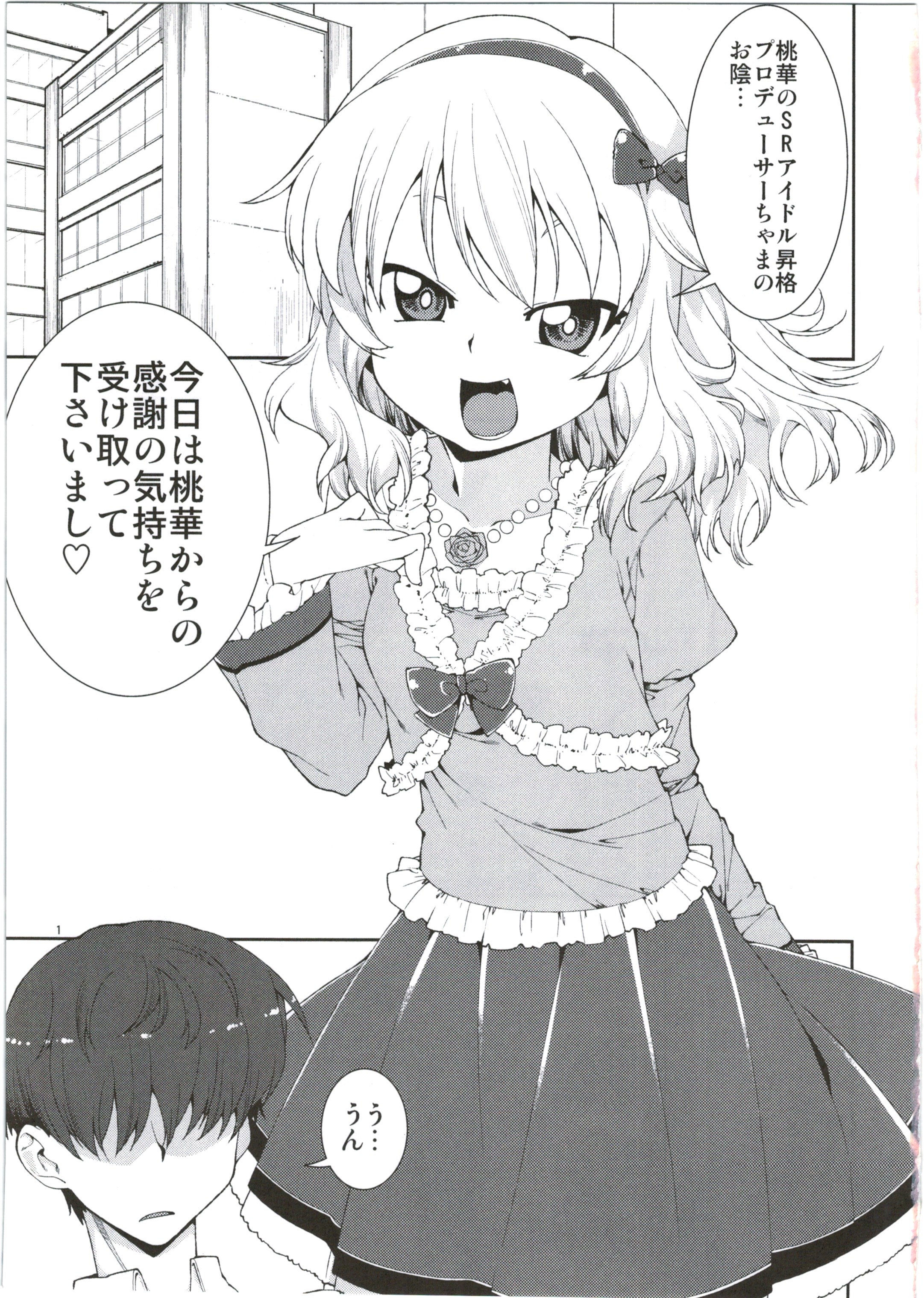 Momoka no Momoiro Lesson page 5 full