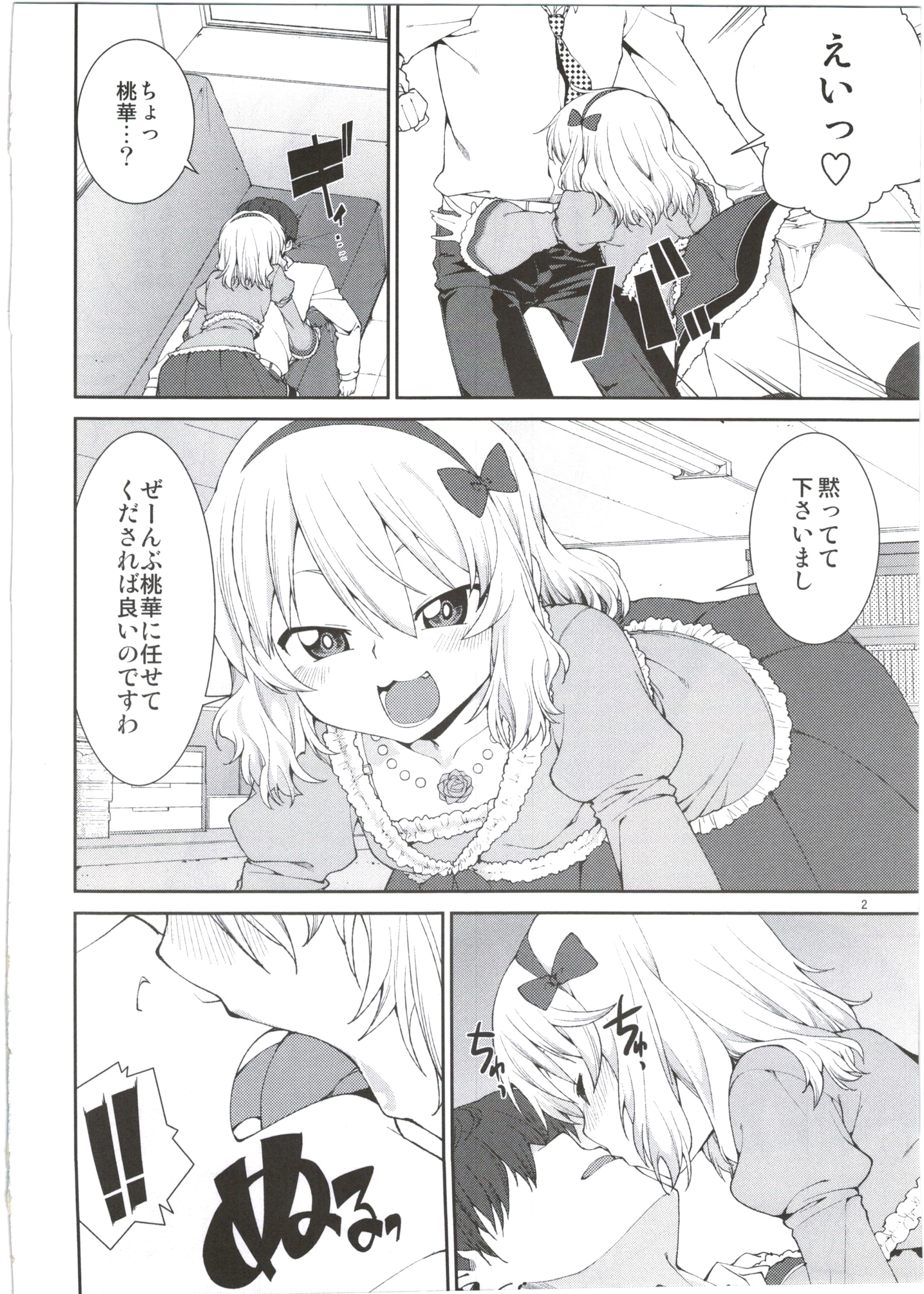 Momoka no Momoiro Lesson page 6 full