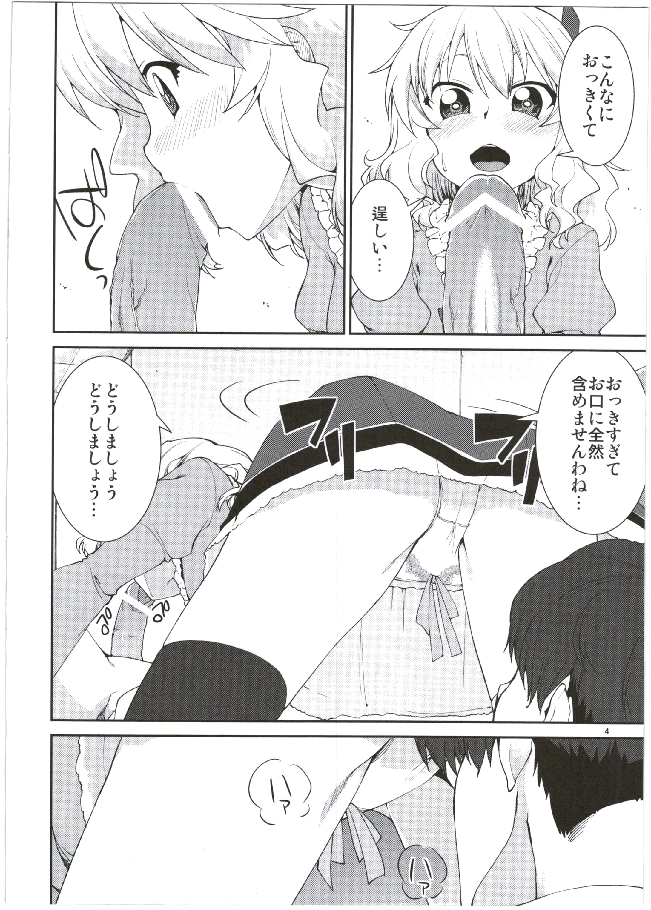 Momoka no Momoiro Lesson page 8 full