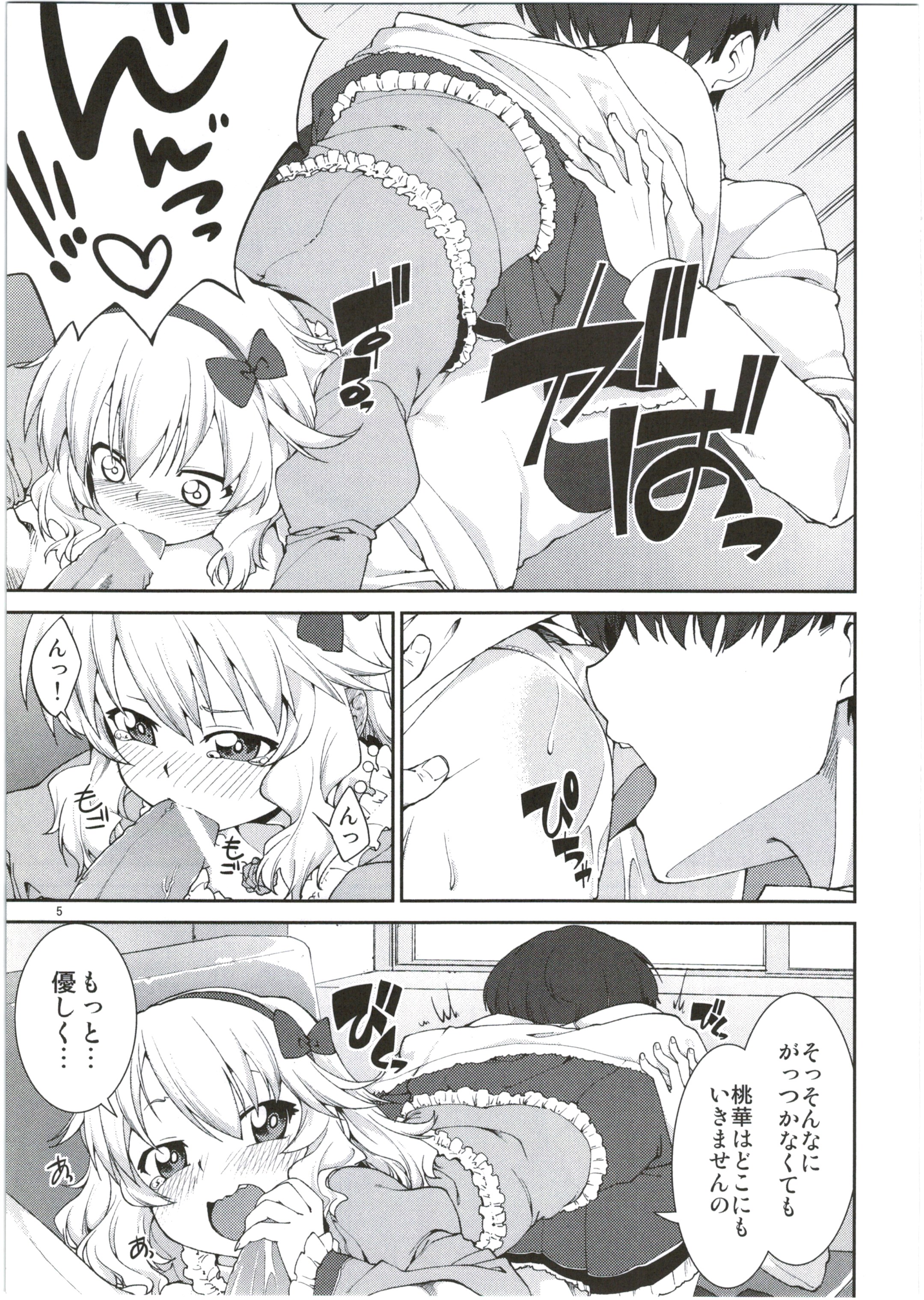 Momoka no Momoiro Lesson page 9 full