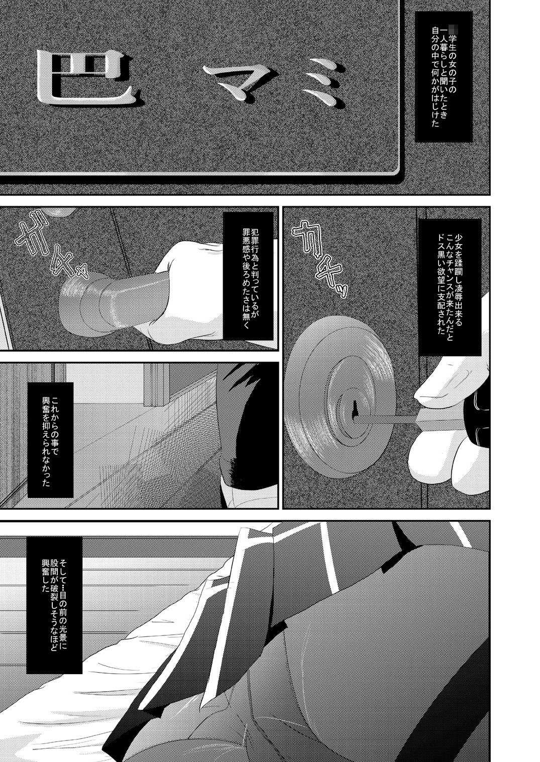Jitsuroku Rape "Watashitachi ga Shoujo Janaku Natta hi" page 8 full
